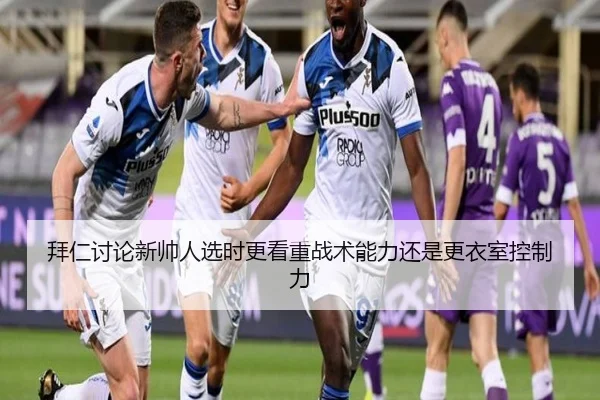 bai-ren-tao-lun-xin-shuai-ren-xuan-shi-geng-kan-zhong-zhan-shu-neng-li-hai-shi-geng-yi-shi-kong-zhi-li-2-393.jpg